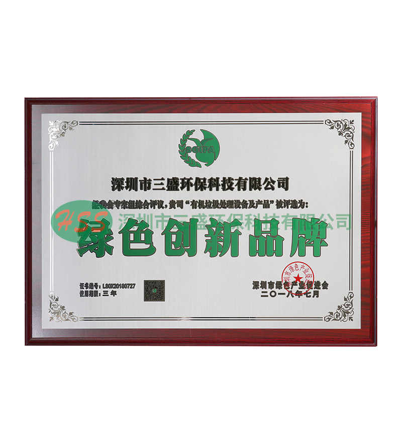 綠色創新品牌