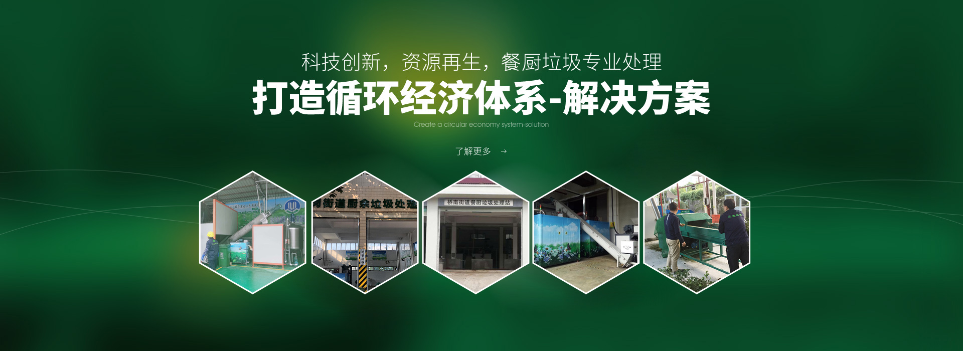 打造循環經濟體系-解決方案